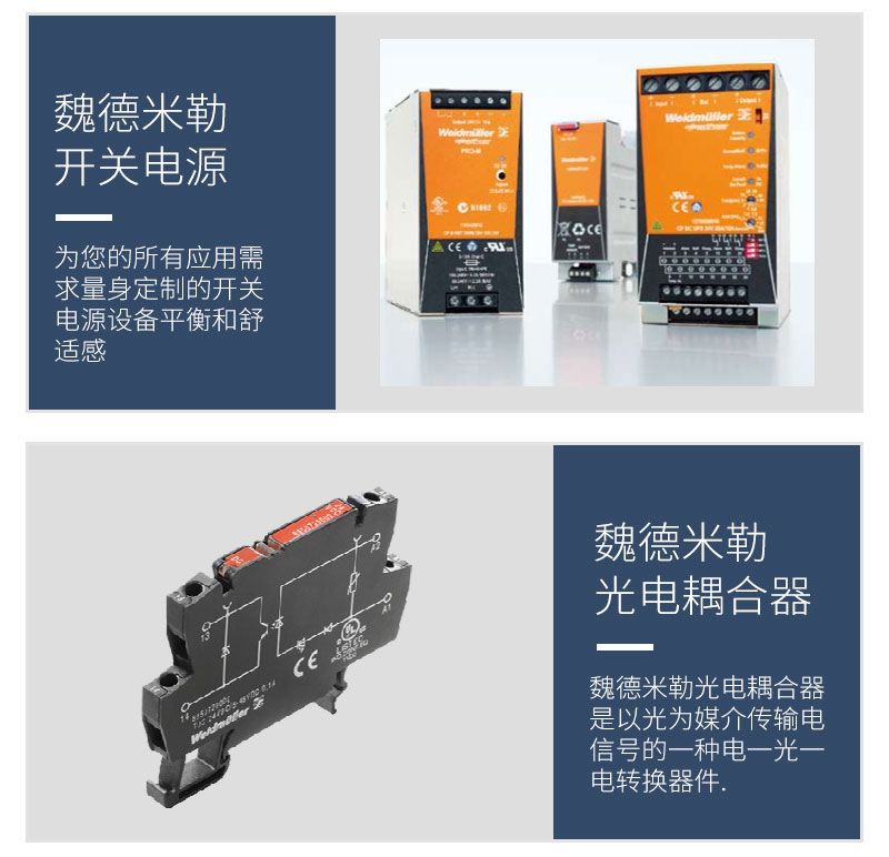 魏德米勒開關(guān)電源PRO ECO 480W 24V 20A