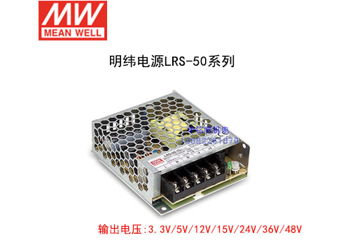 明緯電源LRS-50-24/3.3/5/12/15/36/48V,明緯電源供應器代理商